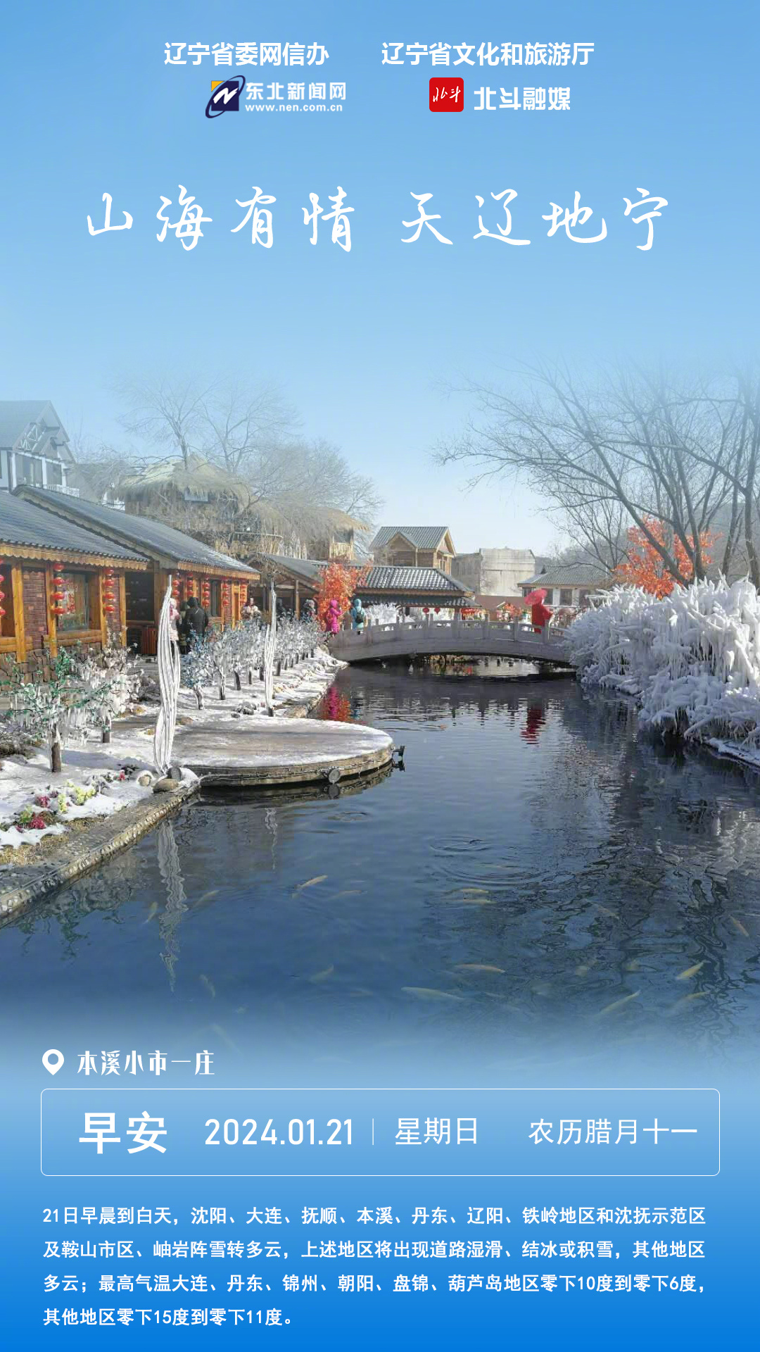 辽宁之声,播音稿里的地方风情